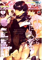 コミックメガストアα 2016年05月号の表紙