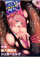 コミックメガストアα 2017年05月号の表紙|成年コミックデータベース