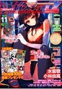 コミック メガストアα 2014年11月号の表紙