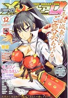 コミック メガストアα 2015年12月号の表紙