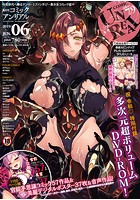 コミックアンリアル 2019年06月号の表紙