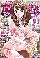 COMIC 夢幻転生 2018年03月号の表紙