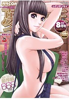 COMIC 夢幻転生 2018年08月号の表紙