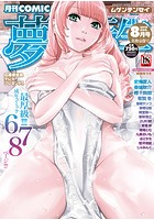 COMIC 夢幻転生 2019年08月号の表紙|成年コミックデータベース