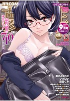 COMIC 夢幻転生 2019年09月号の表紙