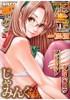 COMIC 夢幻転生 2014年10月号の表紙