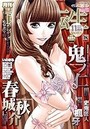 COMIC 夢幻転生 2015年11月号の表紙