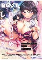 快楽天ビースト 2018年01月号の表紙