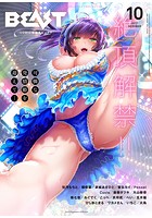 快楽天ビースト 2017年10月号の表紙