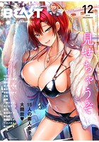 快楽天ビースト 2018年12月号の表紙