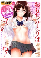 快楽天 2016年01月号の表紙|成年コミックデータベース