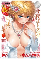 快楽天 2017年02月号の表紙