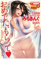快楽天 2018年03月号の表紙