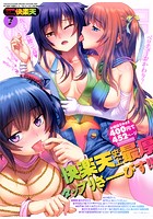 快楽天 2016年07月号の表紙|成年コミックデータベース