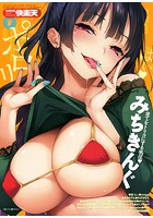 快楽天 2018年07月号の表紙