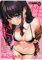 快楽天 2017年11月号の表紙