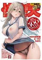 快楽天 2019年11月号の表紙|成年コミックデータベース