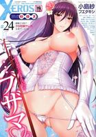 COMIC X-EROS（ゼロス） Vol.24 COMIC快楽天 2014年12月号増刊の表紙