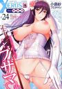 COMIC X-EROS(ゼロス) Vol.24 COMIC快楽天 2014年12月号増刊の表紙