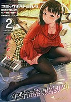 コミックホットミルク 2019年02月号の表紙