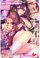 コミックホットミルク 2018年04月号の表紙|成年コミックデータベース