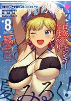 コミックホットミルク 2019年08月号の表紙