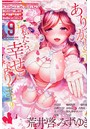 コミックホットミルク 2019年09月号の表紙