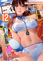 コミックホットミルク 2018年12月号の表紙|成年コミックデータベース