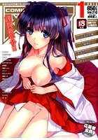 COMIC阿吽 2014年01月号の表紙