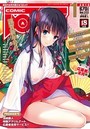COMIC阿吽 2016年01月号の表紙