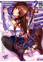 COMIC阿吽 2013年02月号の表紙|成年コミックデータベース