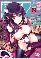 COMIC阿吽 2015年02月号の表紙|成年コミックデータベース