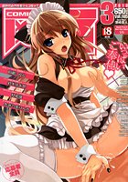 COMIC阿吽 2010年03月号の表紙|成年コミックデータベース