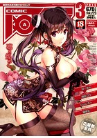 COMIC阿吽 2015年03月号の表紙|成年コミックデータベース