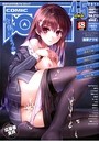 COMIC阿吽 2014年04・05月合併号の表紙
