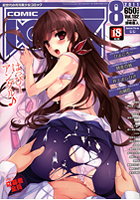 COMIC阿吽 2011年08月号の表紙