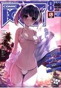 COMIC阿吽 2013年08月号の表紙