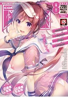 COMIC阿吽 2019年08月号の表紙|成年コミックデータベース