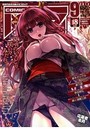 COMIC阿吽 2013年09月号の表紙