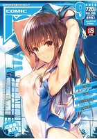 COMIC阿吽 2018年09月号の表紙|成年コミックデータベース
