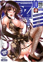 COMIC阿吽 2013年10月号の表紙