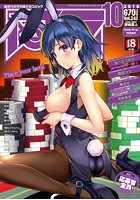 COMIC阿吽 2016年10月号の表紙|成年コミックデータベース