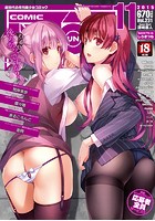 COMIC阿吽 2015年11月号の表紙
