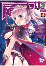 COMIC阿吽 2018年11月号の表紙