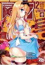 COMIC阿吽 2015年12月号の表紙