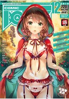 COMIC阿吽 2018年12月号の表紙|成年コミックデータベース