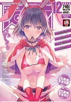 COMIC阿吽 2019年12月号の表紙