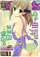 漫画ばんがいち 2013年 01月号の表紙|成年コミックデータベース