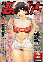 漫画ばんがいち 2010年 02月号の表紙|成年コミックデータベース