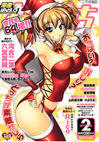 漫画ばんがいち 2012年 02月号の表紙